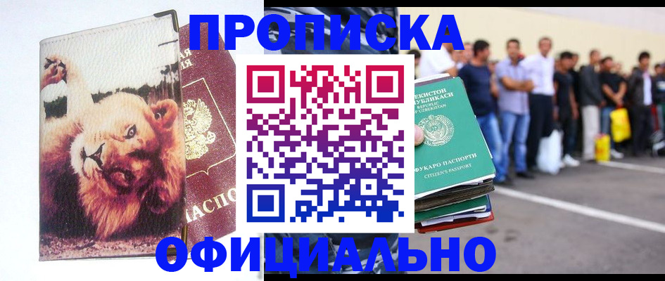 прописка регистрация в Марий Эл